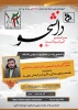 مراسم و وبینار روز دانشجو 2