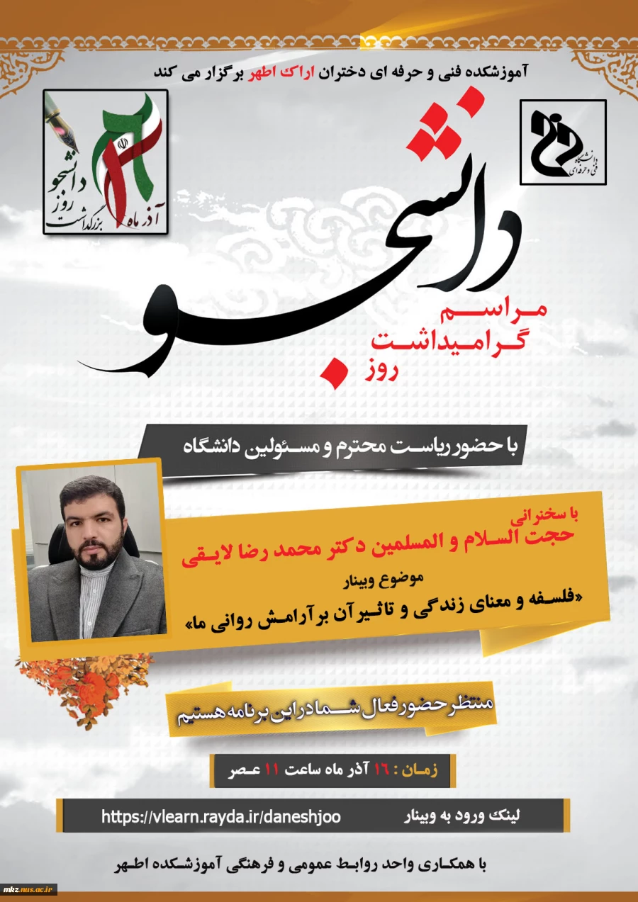 مراسم و وبینار روز دانشجو 2