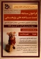 فراخوان مسابقه و اختتامیه دست ساخته های پژوهشی