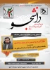 مراسم و وبینار روز دانشجو 2