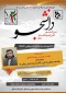 وبینار به مناسبت 16 آذر ماه روز دانشجو