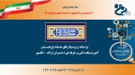 وبینارهای هفته پژوهش 2