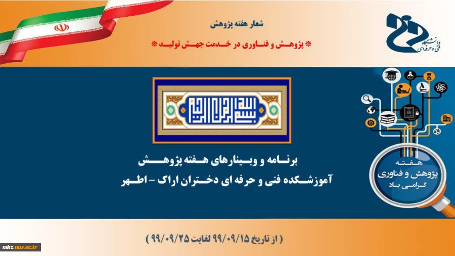 وبینارهای هفته پژوهش 2