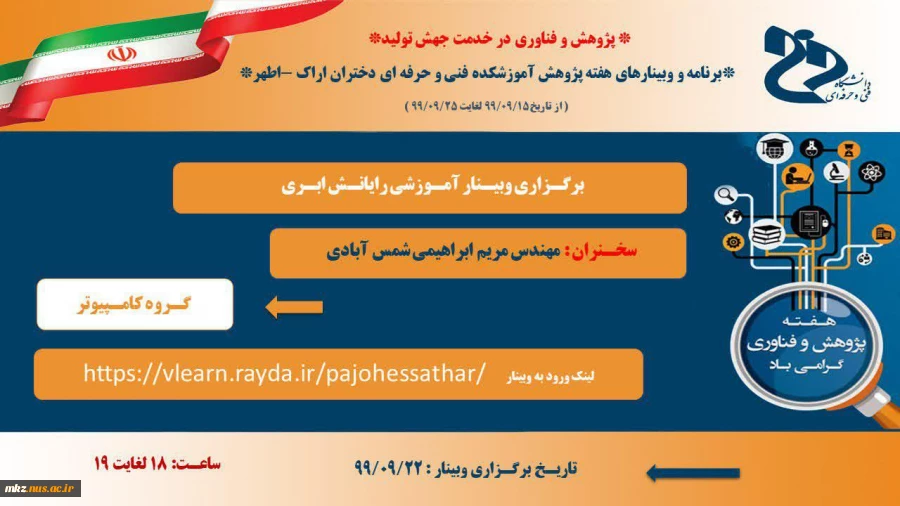 وبینارهای هفته پژوهش 3