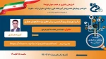وبینارهای هفته پژوهش 5