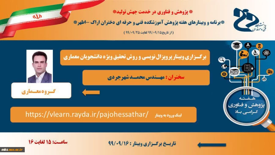 وبینارهای هفته پژوهش 5