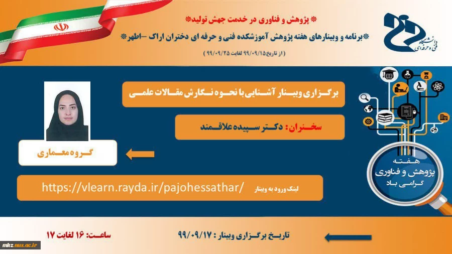 وبینارهای هفته پژوهش 6
