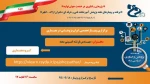 وبینارهای هفته پژوهش 7