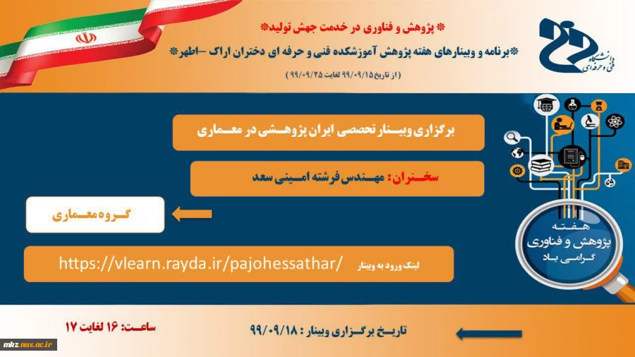 وبینارهای هفته پژوهش 7