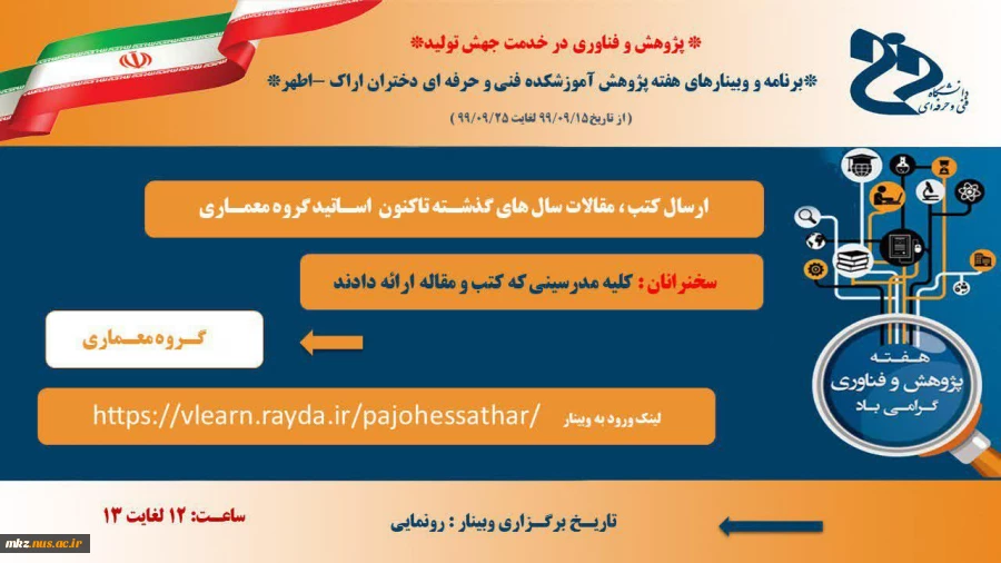 وبینارهای هفته پژوهش 8