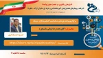 وبینارهای هفته پژوهش 9