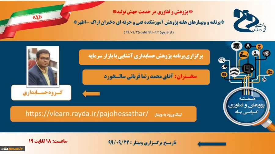 وبینارهای هفته پژوهش 9
