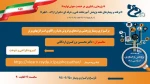 وبینارهای هفته پژوهش 10
