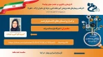 وبینارهای هفته پژوهش 11