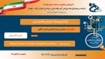 وبینارهای هفته پژوهش 12