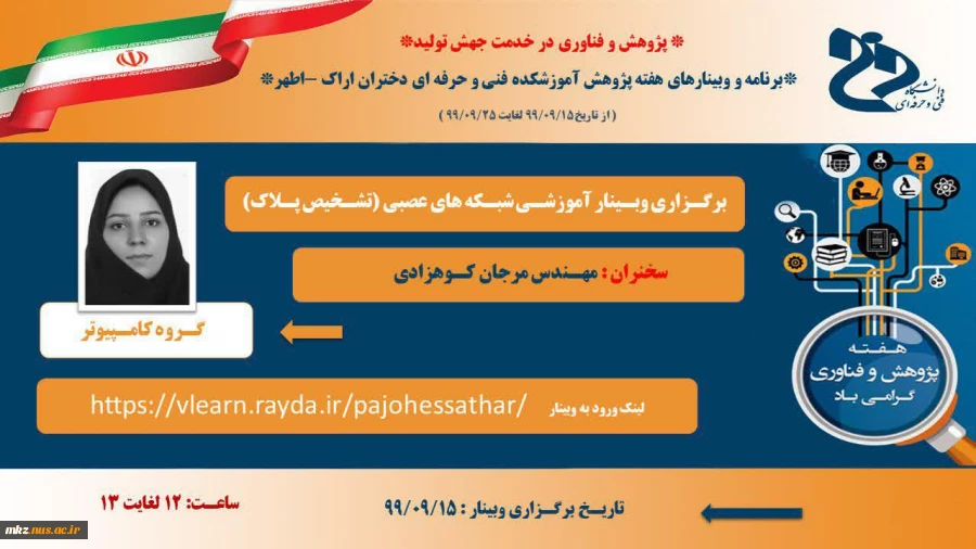 وبینارهای هفته پژوهش 13