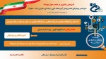 وبینارهای هفته پژوهش 14