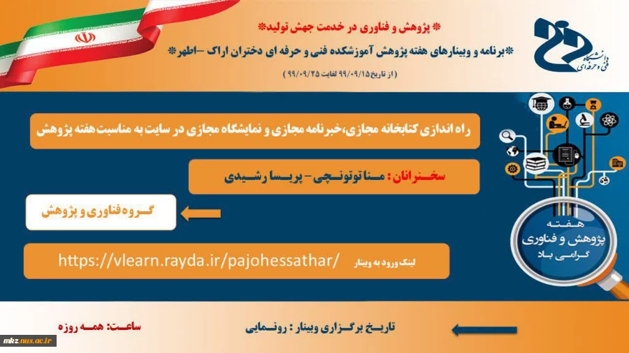 وبینارهای هفته پژوهش 14