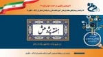 وبینارهای هفته پژوهش 17