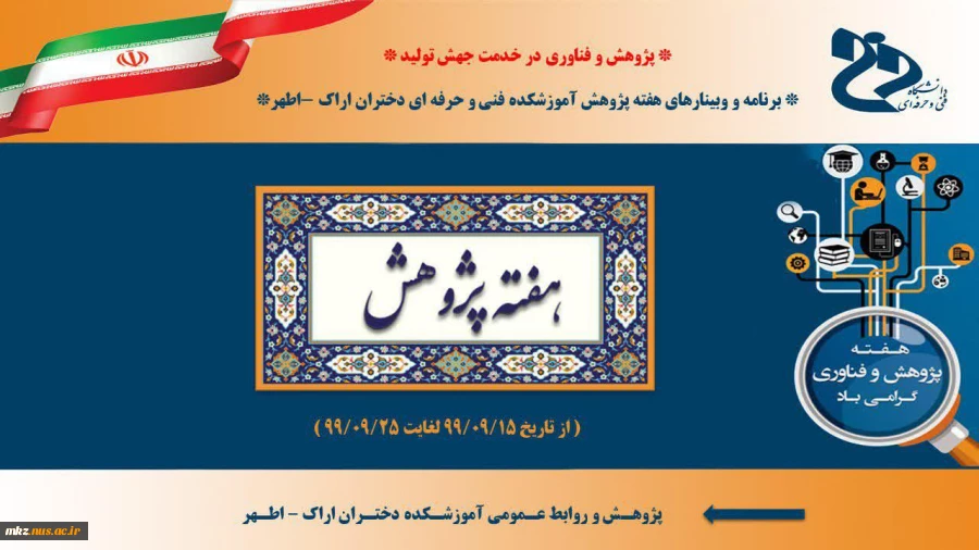 وبینارهای هفته پژوهش 17