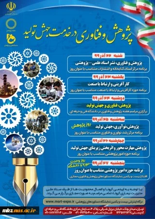 روز شمار برنامه های دانشگاه فنی و حرفه ای کشور در هفته پژوهش و فناوری 2
