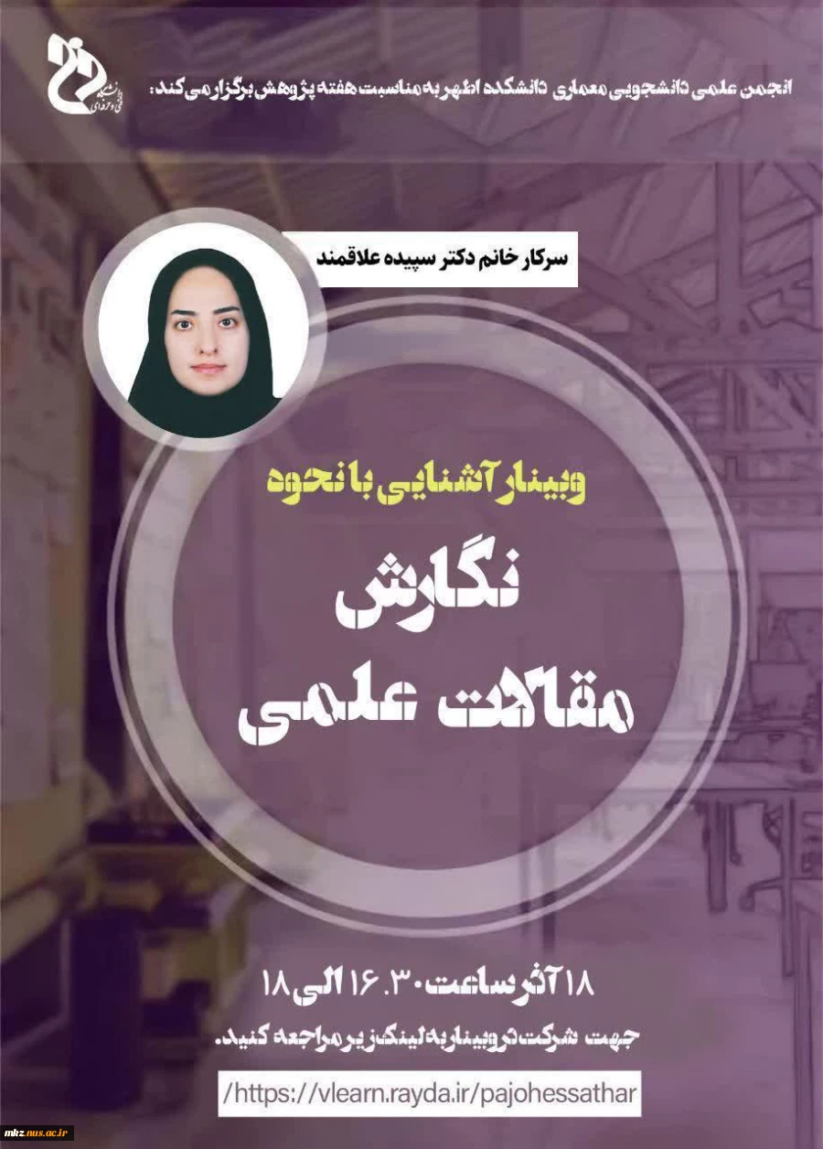 وبینار  هفته پژوهش 2