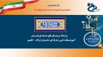 وبینارهای هفته پژوهش 2