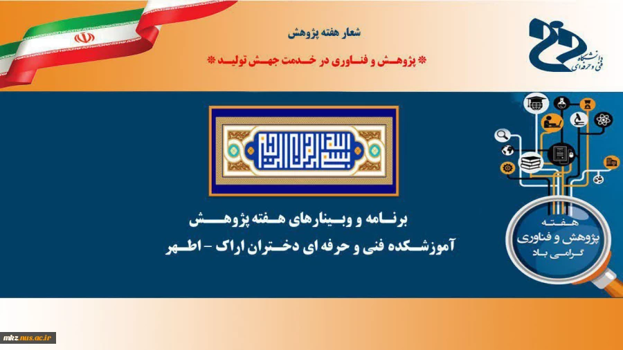 وبینارهای هفته پژوهش 2
