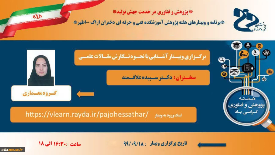 وبینارهای هفته پژوهش 3