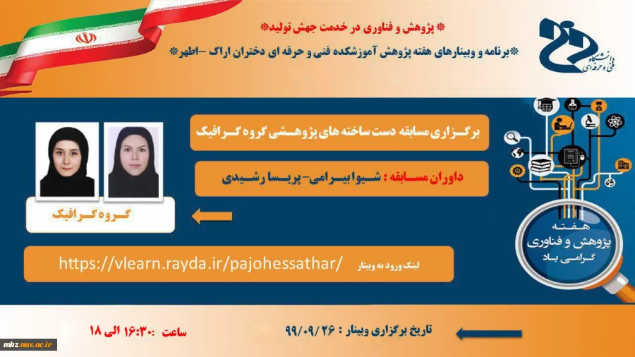 وبینارهای هفته پژوهش 4