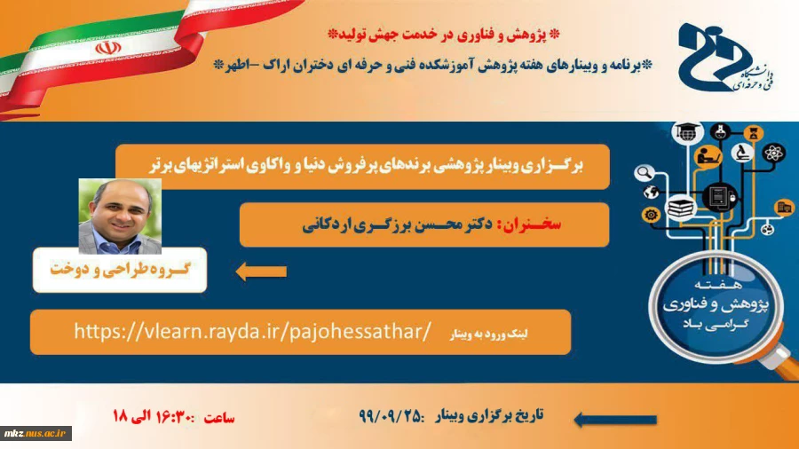 وبینارهای هفته پژوهش 5