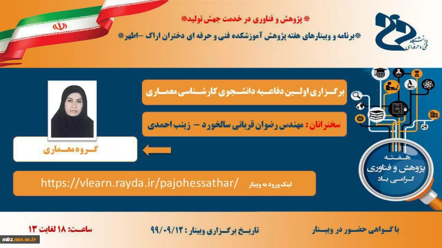 وبینارهای هفته پژوهش 6