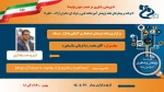 وبینارهای هفته پژوهش 7