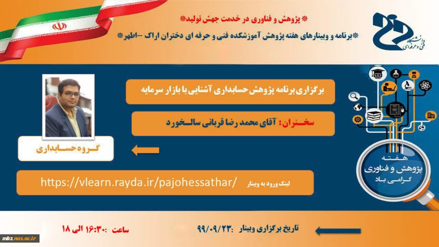 وبینارهای هفته پژوهش 7