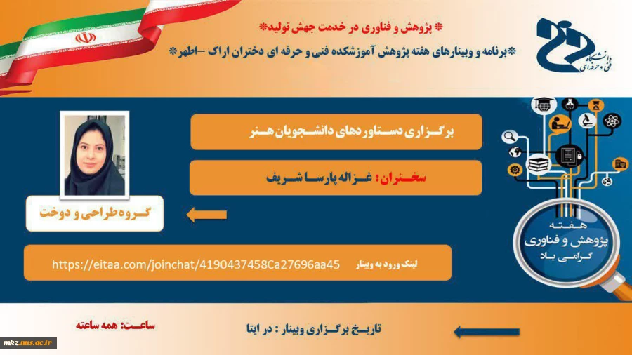 وبینارهای هفته پژوهش 8