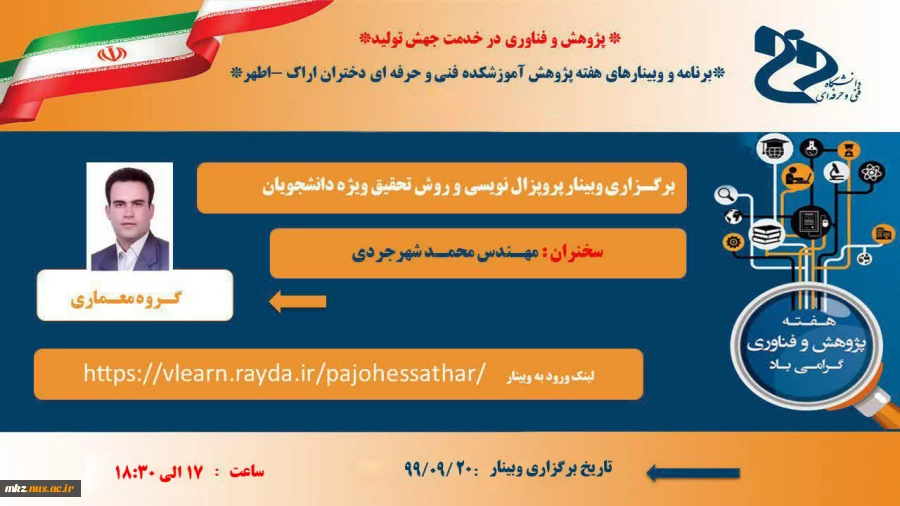 وبینارهای هفته پژوهش 9