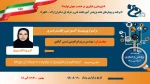 وبینارهای هفته پژوهش 10