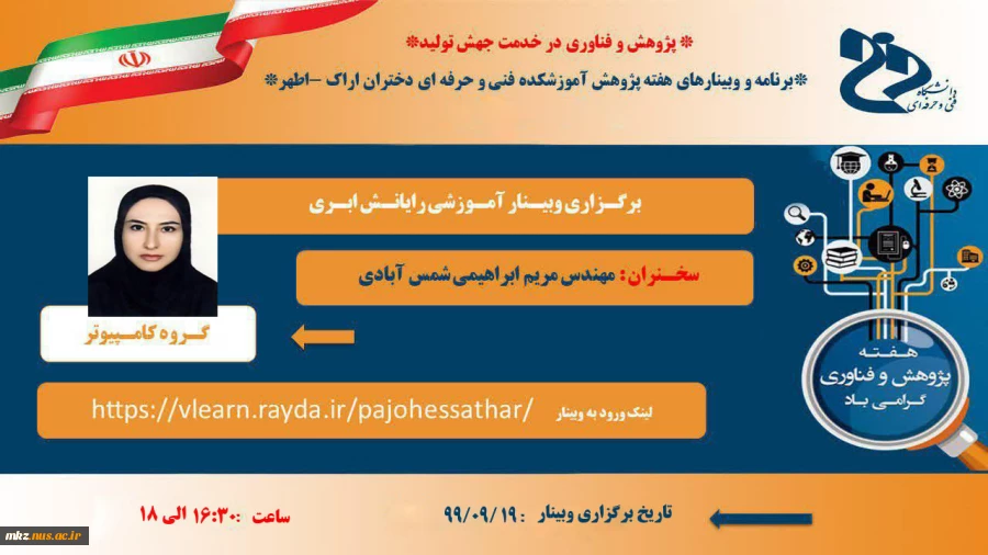وبینارهای هفته پژوهش 10