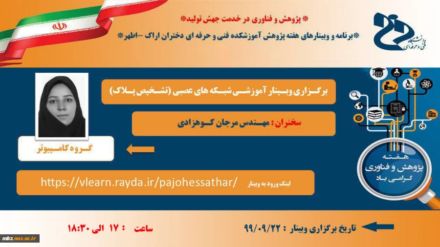 وبینارهای هفته پژوهش 11