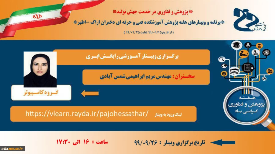وبینارهای هفته پژوهش 12