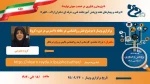 وبینارهای هفته پژوهش 13