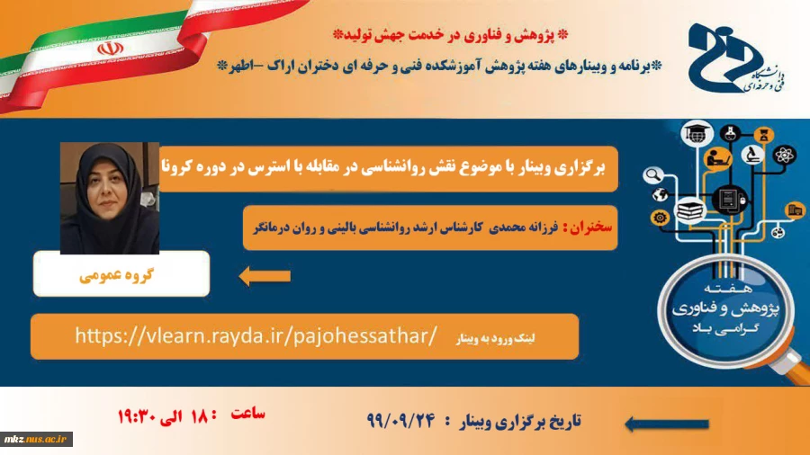 وبینارهای هفته پژوهش 13