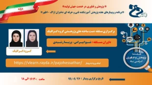 پژوهش 2 2