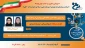 مسابقه و اختتامیه دست ساخته های پژوهشی
