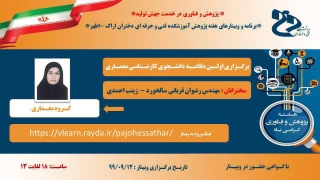 اولین جلسه دفاعیه دانشجویان معماری