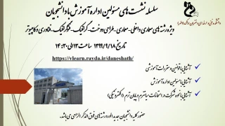 سلسله نشست آموزشی 1