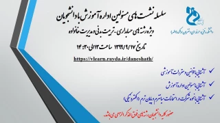 سلسله نشست آموزشی 2