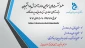 سلسله نشست آموزشی 2