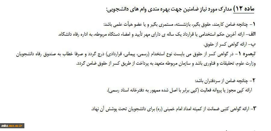 وام دانشجویی 2