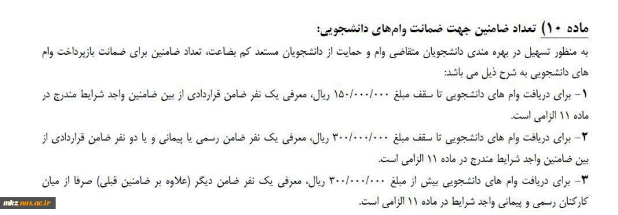 وام دانشجویی 5